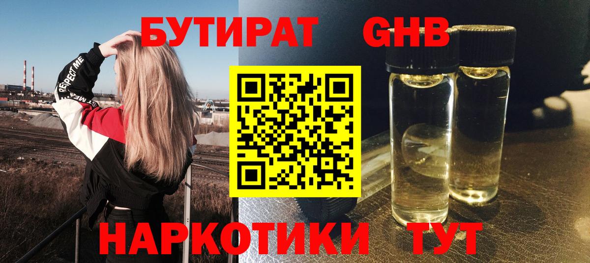 БУТИРАТ бутандиол Десногорск