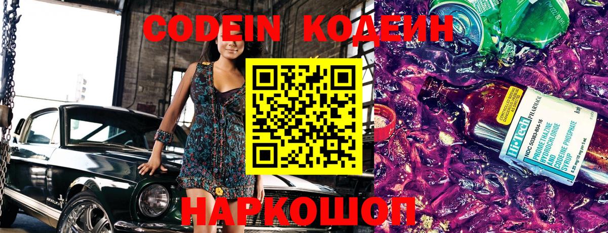 Codein Purple Drank Десногорск