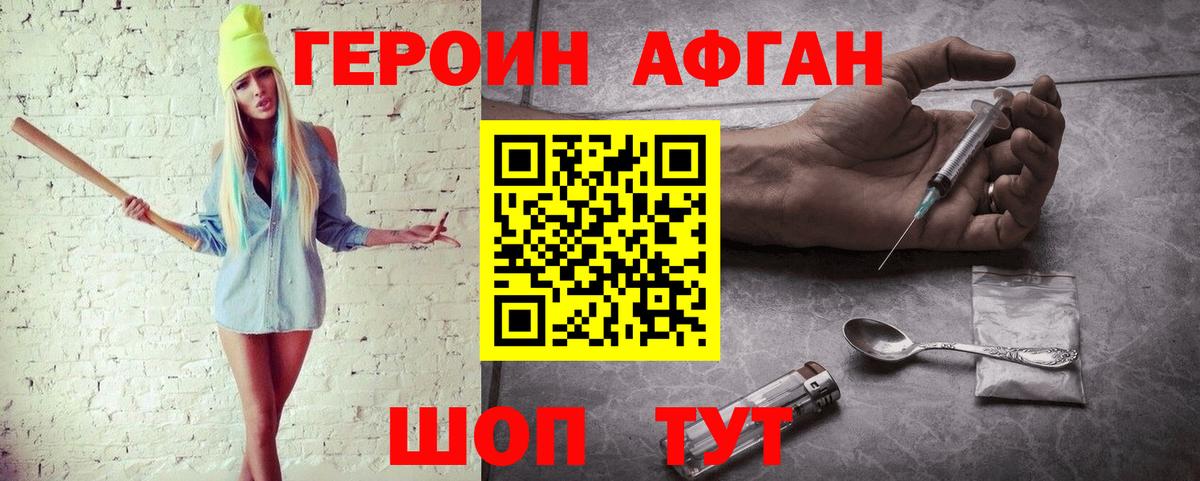 Героин афганец  Вход с VPN  ГЕРОИН  Десногорск 