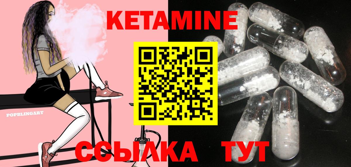 КЕТАМИН VHQ Десногорск