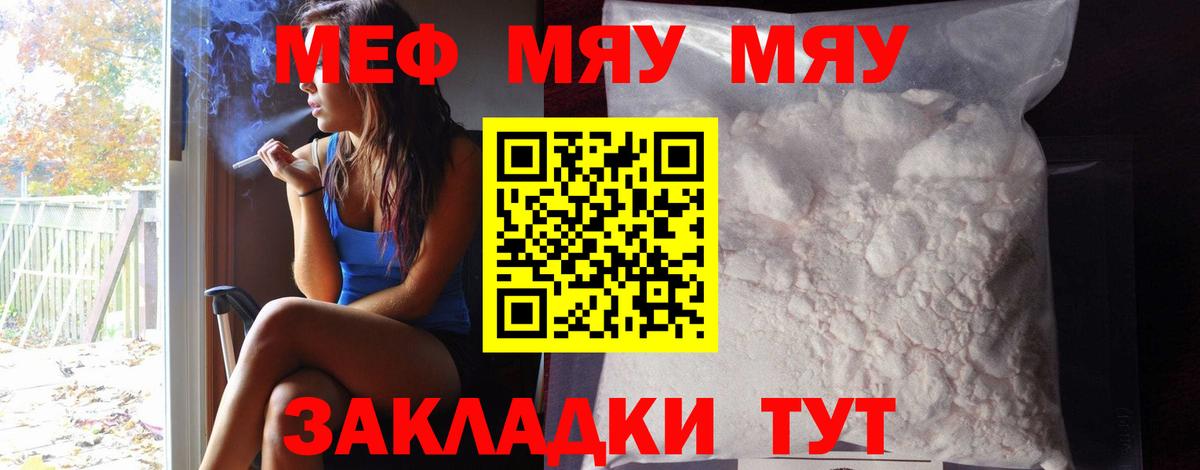 МЯУ-МЯУ 4 MMC  Меф  Меф кристаллы  Десногорск  купить наркотики сайты  Вход с VPN 