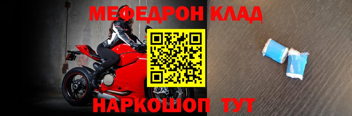 Меф мяу мяу Десногорск