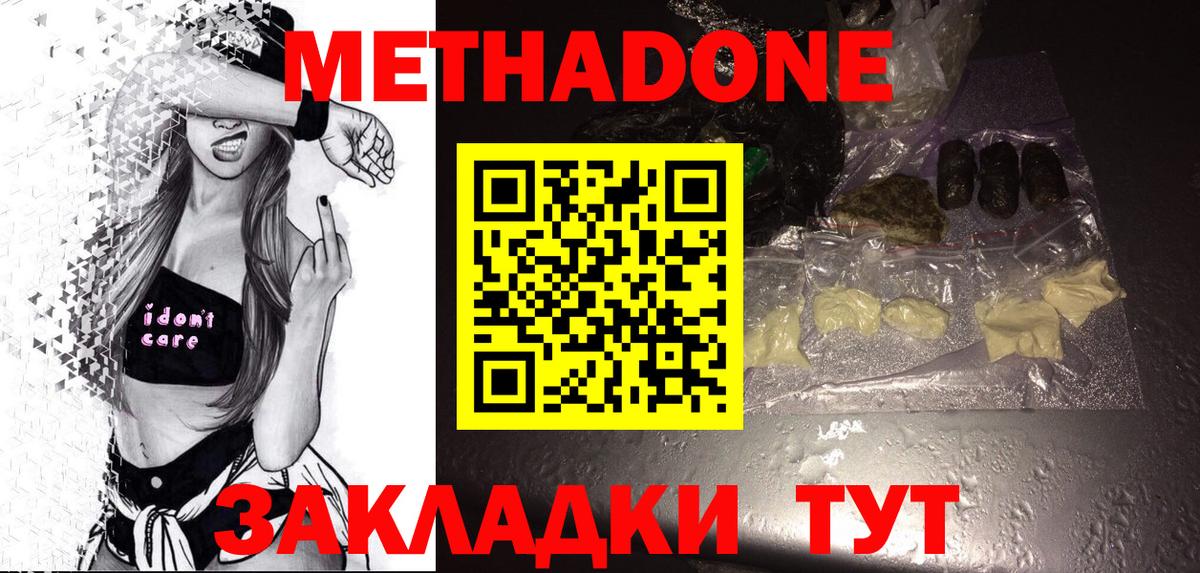 Десногорск  МЕТАДОН VHQ  Метадон кристалл  Вход с VPN 
